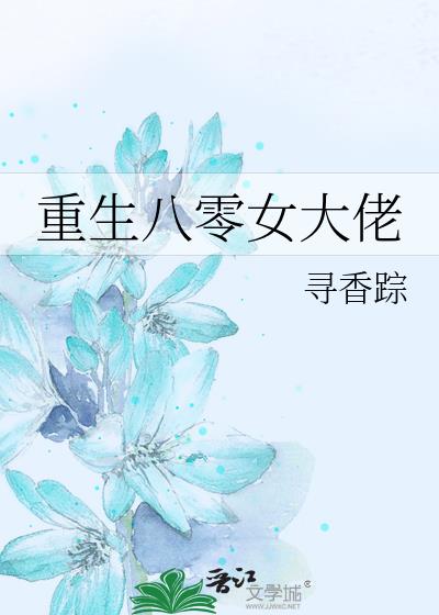 重生八零女相师小说阅读