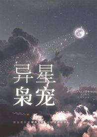 弈星小说